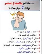 الصداع2.webp