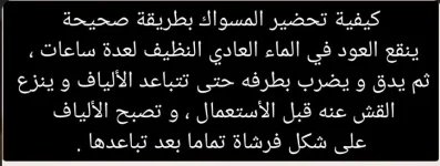 السواك2.webp