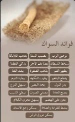 السواك6.webp