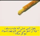 سواك1.webp