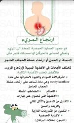 ارتجاع المرئ.webp