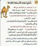 تاملوا الاسئله الثلاثه.webp تاملوا الاسئله الثلاثه.webp