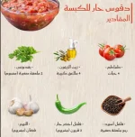 دقوس حار للكبسه.webp