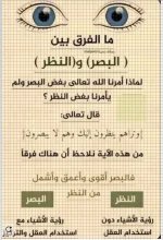 الفرق بين البصر والنظر.webp