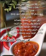 هريسة الشطه.webp
