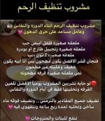 تنظيف الرحم2.webp