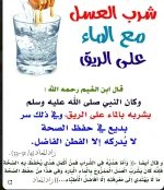 شرب العسل على الريق.webp