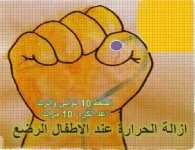 ازالة الحراره عند الرضع.webp