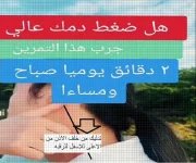 ضغط الدم العالي.webp