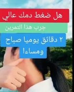 ضغط الدمالعالي.webp