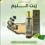 زيت النيم.webp