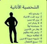 الشخصية الانانيه.webp