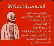 الشخصية الشكاكه.webp