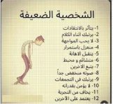 الشخصية الضعيفه.webp