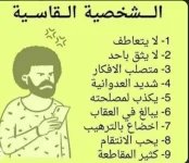 الشخصية القاسية.webp