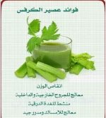 الكرفس5.webp