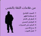 علامات الثقة بالنفس