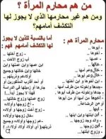 محارم المرأه.webp