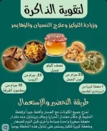 لتقوية الذاكـــــــــــــــــــــرة