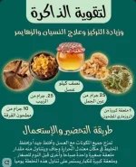 وصفة لتقوية الذاكره.webp