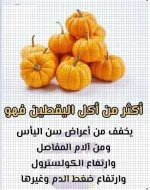 اليقطين3.webp