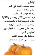 اليقطين5.webp