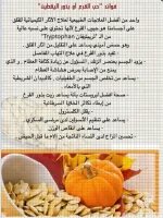 اليقطين6.webp