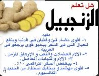 الزنجبيل.webp