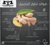 الزنجبيل5.webp