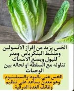 الخس.webp