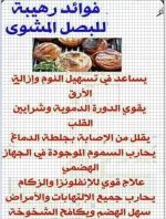 البصل المشوي.webp