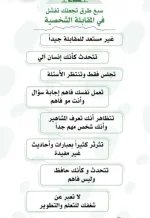 سبع طرق تفشلك في المقابله.webp