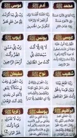 دعوات الانبياء.webp