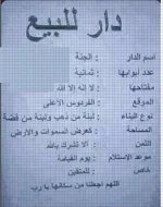 دار للبيع.webp