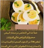 البيض.webp