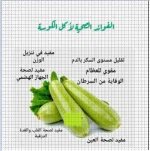 الكوسة5.webp