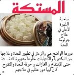 المستكه.webp
