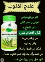 علاج الذنــــــــــــــــــــوب