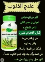 علاج الذنوب.webp