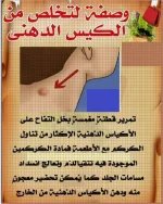 للتخلص من الكيس الدهني.webp