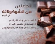 شوكلاته.webp