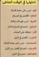 لا تتناولها في الوقت الخاطئ
