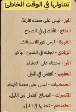 تتناولها في وقت خطـأ.webp