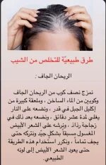 للتخلص من الشيب.webp
