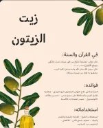 زيت زيتون3.webp