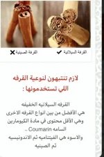 القرفة1.webp