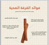 القرفه3.webp