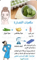 منوعات من الماسكات ومكعبات النضارة