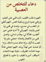 دعاء للتخلص من العصبية