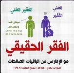 الفقير الحثيقي.webp